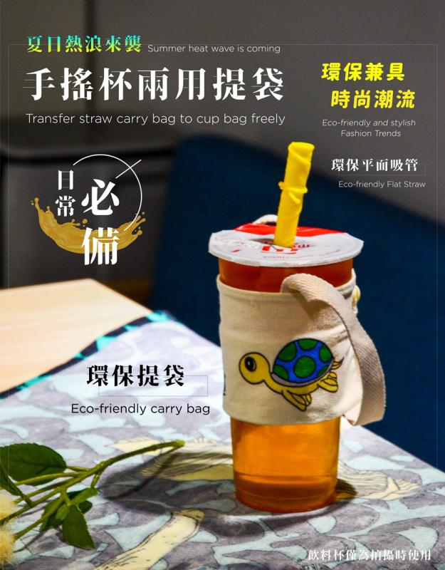 平面吸管客製化兩用杯袋裝