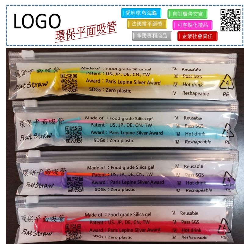 平面吸管隨用包裝